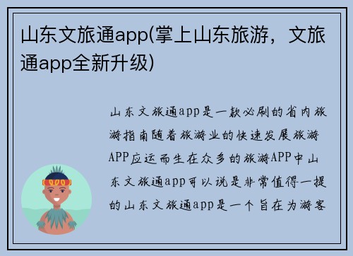 山东文旅通app(掌上山东旅游，文旅通app全新升级)